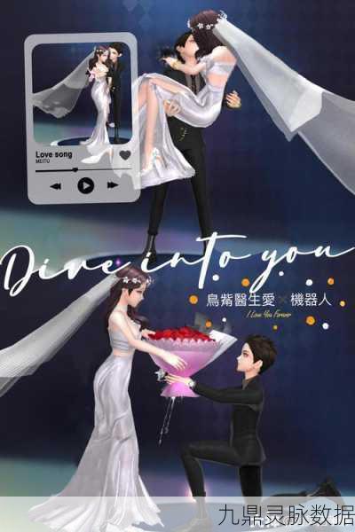 劲舞团情缘秘籍，指尖轻舞，共赴浪漫之旅的甜蜜篇章