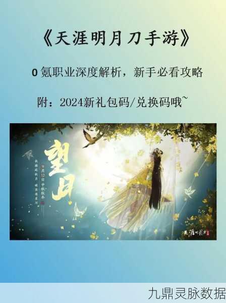 天涯明月刀职业推荐与排行深度解析