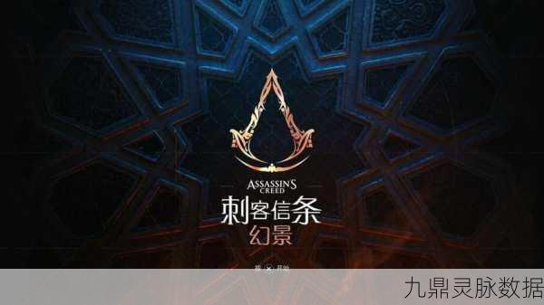 刺客信条幻景,揭秘艺术赞助人奖杯与乐师寻觅之旅