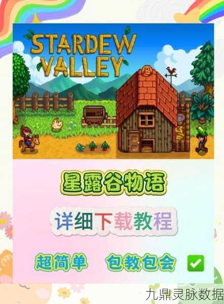 星露谷物语Switch版，解锁代码输入的奇妙之旅