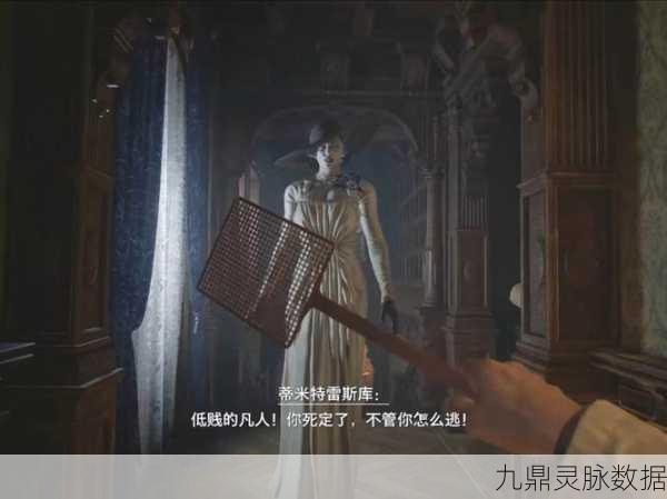 生化危机8,解锁高手之路,小技巧大揭秘