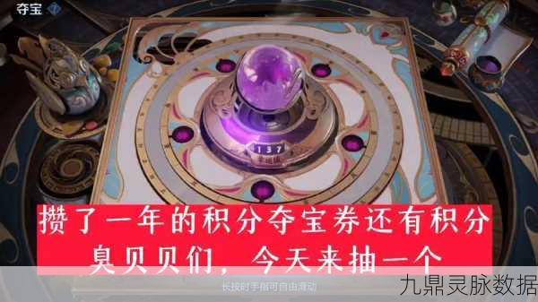 王者荣耀积分夺宝深度揭秘,规律探索与资源管理技巧