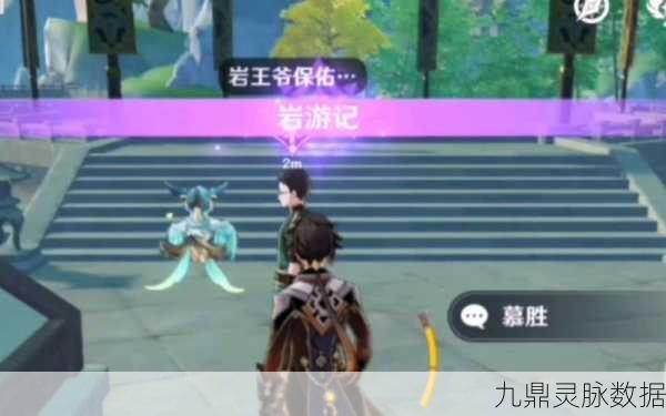 原神岩游记深度探索，财神任务揭秘，解锁财富与商贸之神