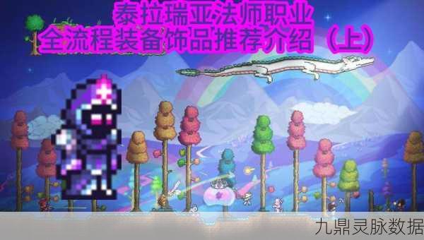 泰拉瑞亚四大职业深度剖析！你的冒险灵魂属于哪一种？