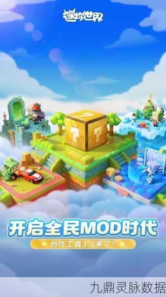 迷你世界互通版震撼登场,数据共享,重塑手游新体验