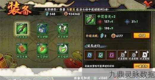 火影忍者手游，装备升级顺序全攻略