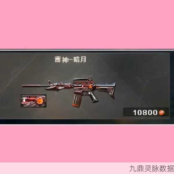 穿越火线新纪元,雷神-暗月皮肤震撼登场,炫酷设计掀起战场时尚狂潮