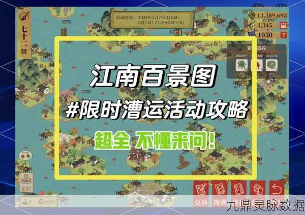 江南百景图漕运路线全攻略，如何智选最优路径？