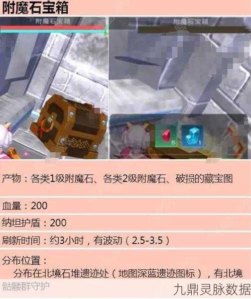 创造与魔法,火附魔石位置及数量全攻略