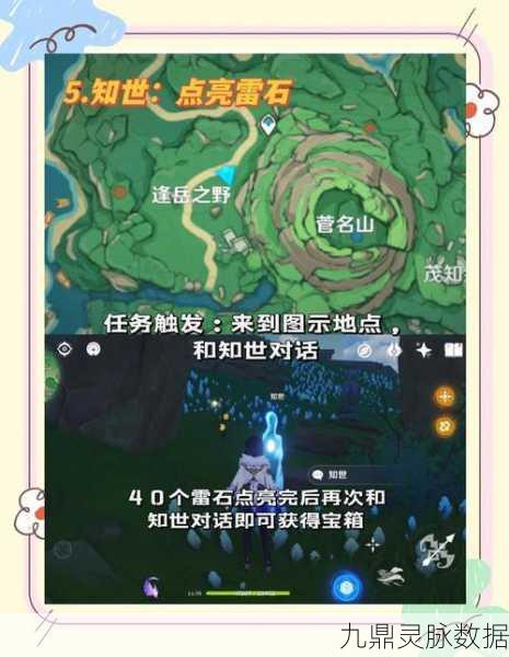 原神鹤观岛任务解锁全攻略