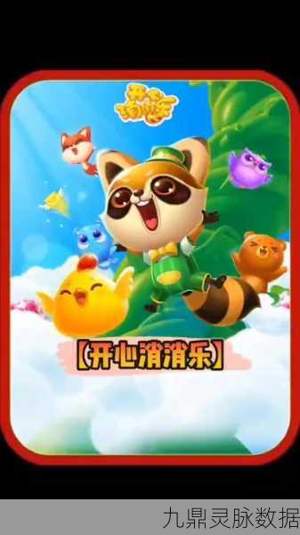 开心消消乐无认证版，畅享消除乐趣的新选择