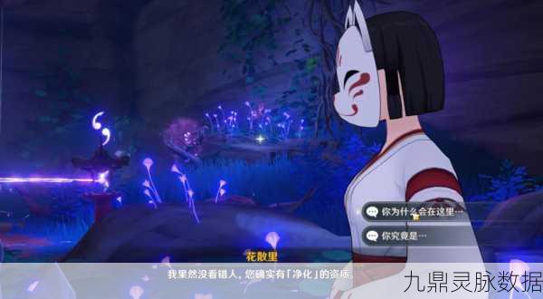 原神神樱大祓绀田事话,井底探索与宝箱揭秘