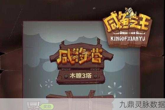 咸鱼之王青砖塔10-10通关秘籍,解锁高效阵容与策略