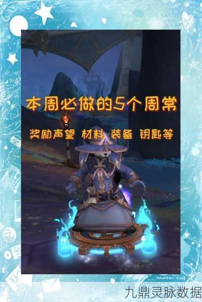 魔兽世界自由之翼任务全攻略，助你翱翔天际