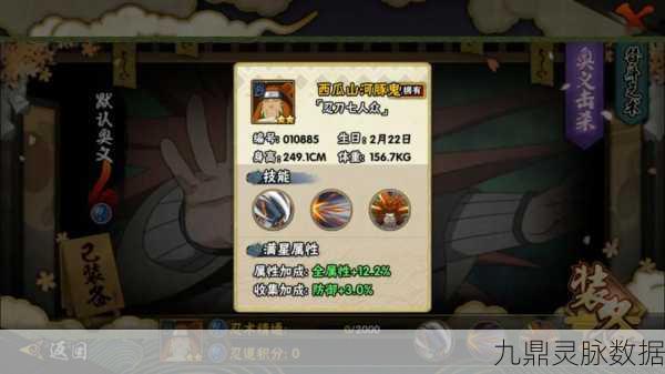 火影忍者手游，西瓜山河豚鬼技能全解析