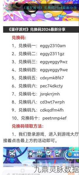 蛋仔派对福利爆棚!兑换码大揭秘,万枚蛋币等你抱回家!