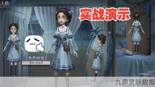 医花绽放，揭秘第五人格中医生角色的独特魅力与别称由来