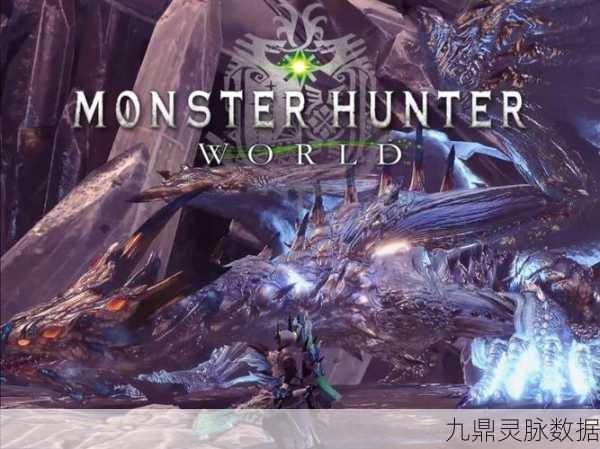怪物猎人世界冰原,全新狩猎任务线,终极挑战震撼来袭!
