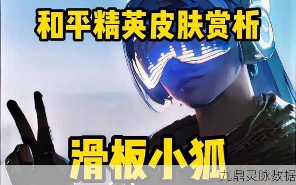 和平精英滑板新玩法,解锁战场上的潮流新姿势