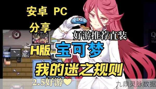 宝可梦世界新纪元，探索宝可梦我的迷之规则的奇妙冒险