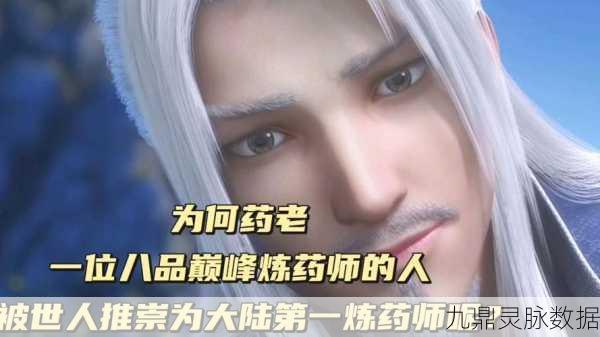 斗破苍穹弗兰克大师，炼药师公会的传奇人物