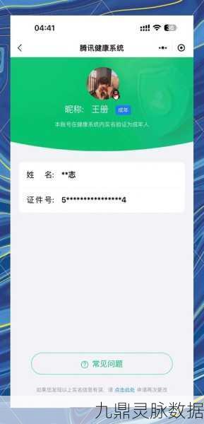 王者荣耀实名认证重新申请全攻略
