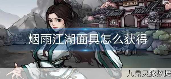 烟雨江湖烟雨戒,揭开神秘面纱,探寻作用与价值
