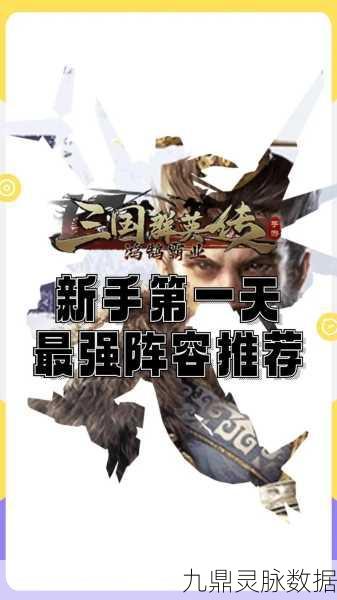 三国志群英战,解锁登陆难题,重返热血战场