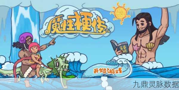 我滴个神啊,魔性休闲新宠,玩梗冒险乐无边
