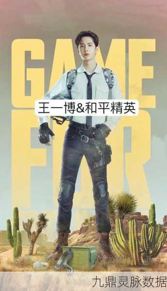 王一博声浪席卷和平精英,专属语音包设置攻略大公开!