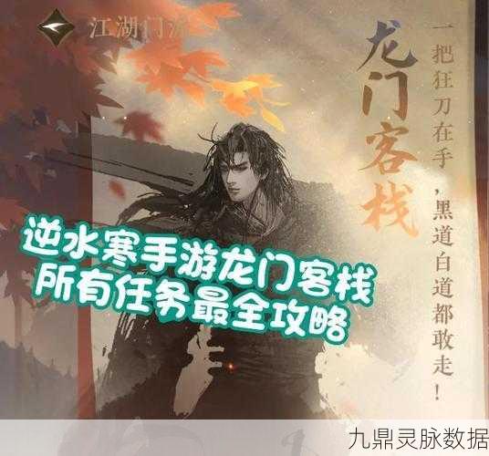 烟雨江湖洛阳小吏任务全攻略，解锁隐藏剧情与丰厚奖励