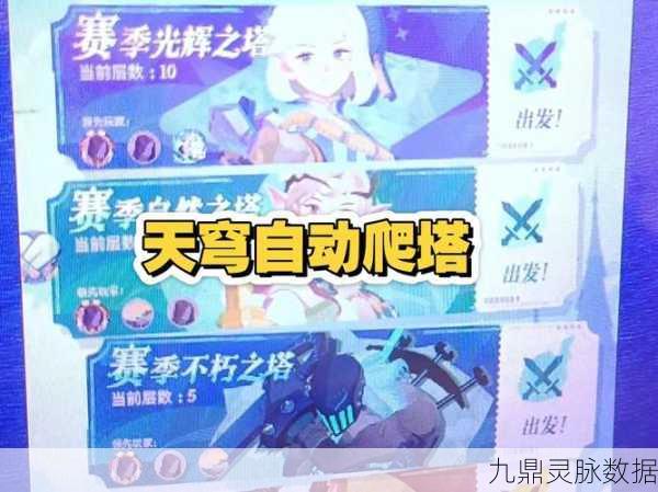 幻塔登高挑战新纪元，解锁高效登顶秘籍