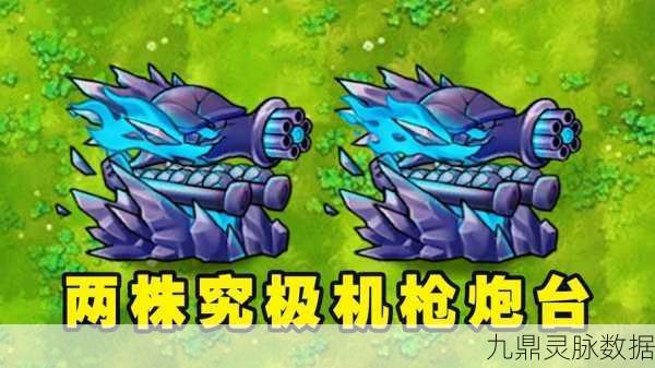 植物大战僵尸，揭秘那些令人惊叹的最强神器