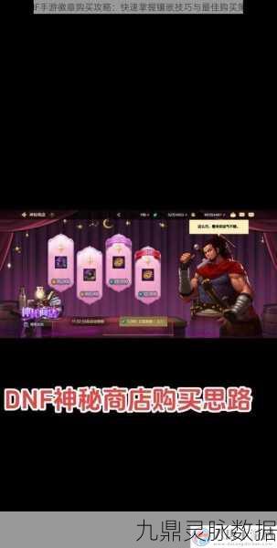 DNF手游深度解析,光环徽章属性镶嵌全攻略