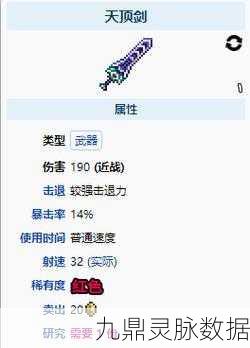 泰拉瑞亚天顶剑获取攻略,终极挑战全揭秘
