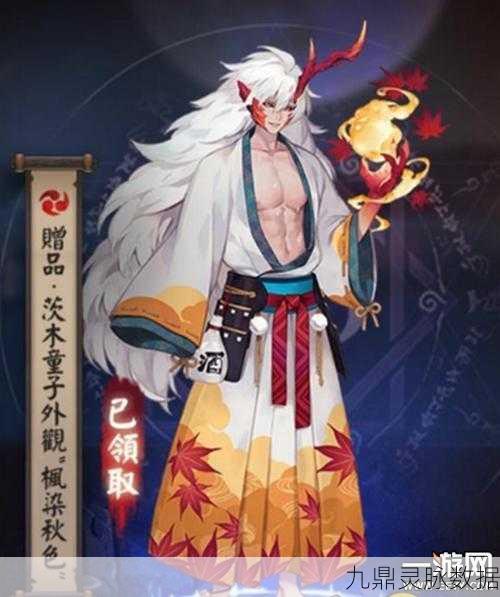 阴阳师妖怪屋茨木童子枫染秋色皮肤全解析