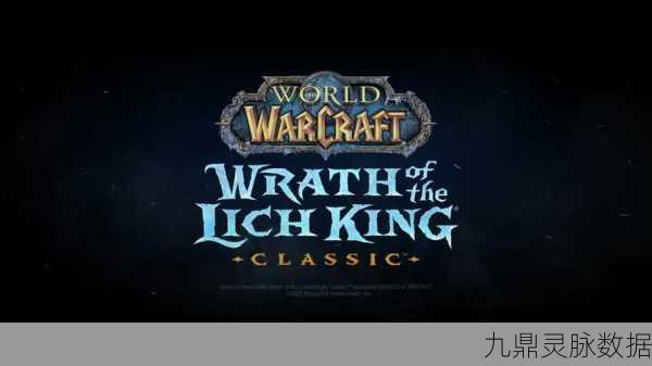 魔兽世界巫妖王之怒，冰封王座下的热血征程