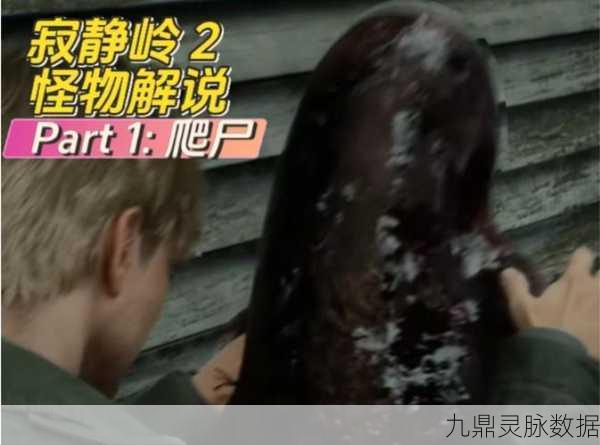 寂静岭2重制版最新怪物图鉴揭秘,恐怖怪物种类与特色全览