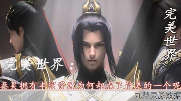 秦昊的修为之路,揭秘完美世界中的最强传说