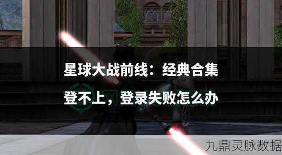 星球大战前线2卡顿难题？一键解锁畅玩秘籍！