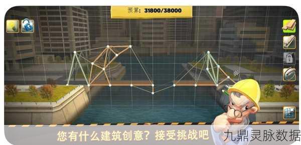 桥梁建筑师大挑战,解锁刺激休闲闯关新体验
