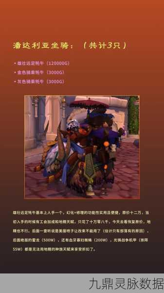 魔兽世界，绝美坐骑巡礼与获取秘籍全解析