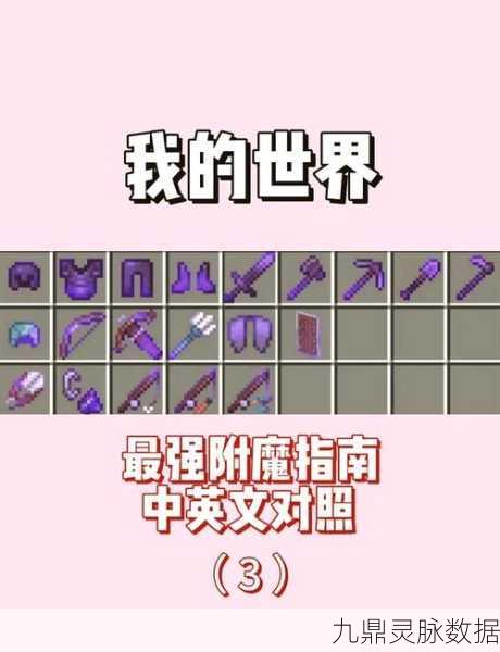 探秘我的世界，弓箭附魔，箭矢的奇幻魔法之旅
