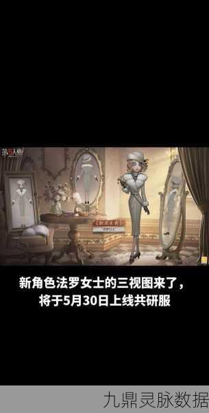 第五人格新求生者，揭开沉默侍女的神秘面纱