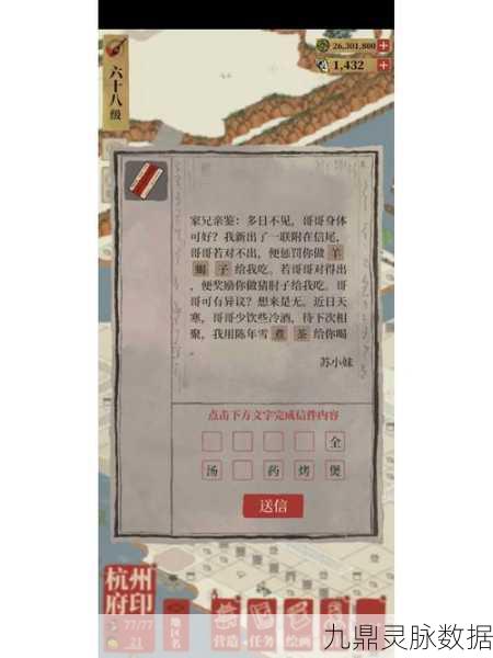 江南百景图揭秘，罗贯中的神秘信件究竟寄往何方？