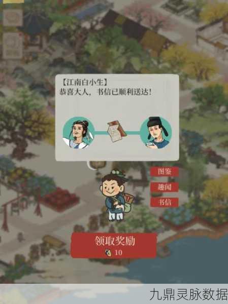 江南百景图揭秘,罗贯中的神秘信件究竟寄往何方?
