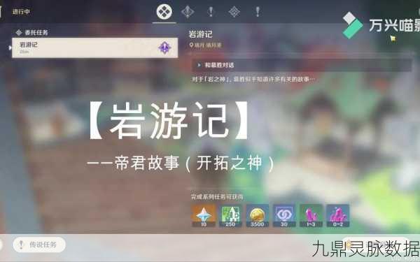 原神岩游记任务上交物品全攻略，解锁多元之神成就