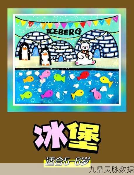 冰原建筑,探索3D卡通世界的奇妙建造之旅