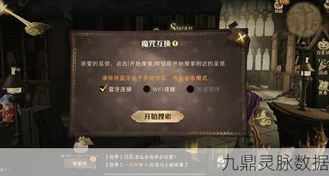 哈利波特魔法觉醒,深度探索与全新魔咒赠送功能揭秘