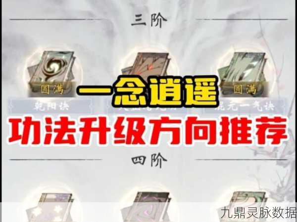 一念逍遥，全阶段功法升级与最新解锁顺序全攻略
